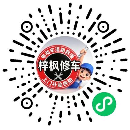 梓枫修车匠小程序码